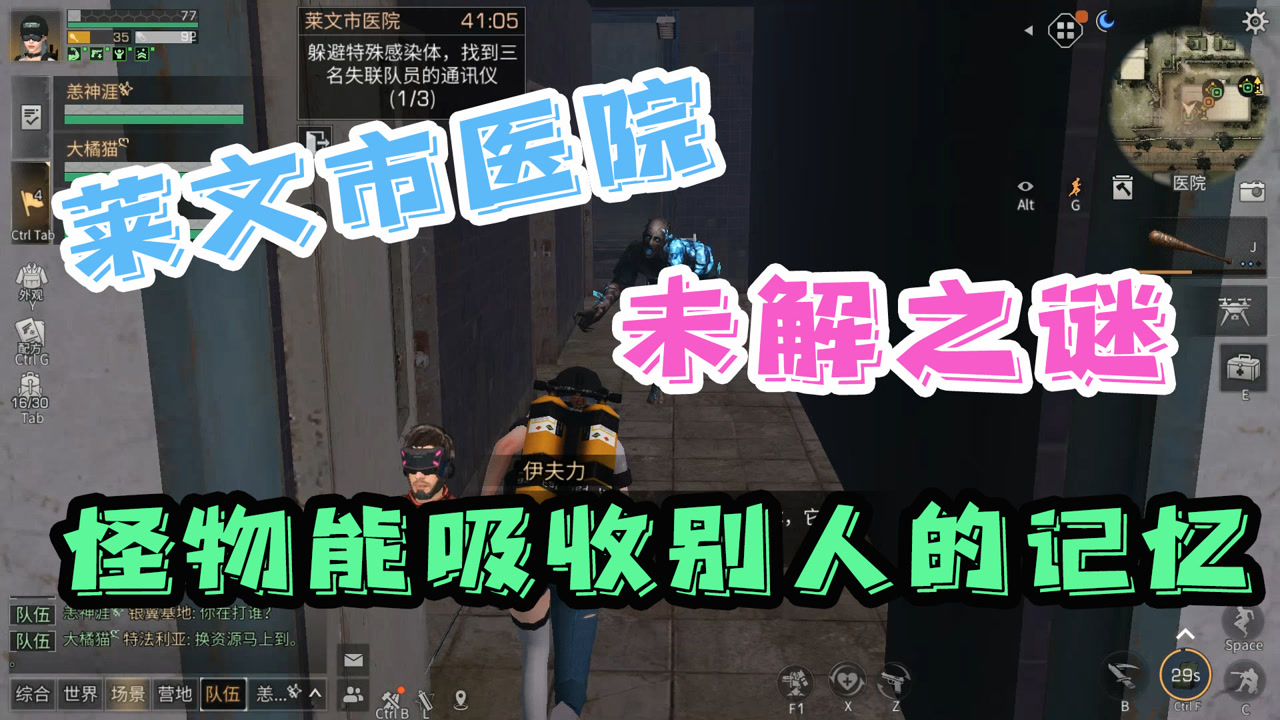 明日之后:莱文市医院的未解之谜