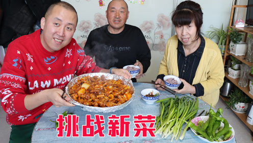 大彭心血来潮又做了啥菜老妈说挑战成功爷俩边吃边喝真解馋