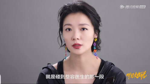 赵薇齐溪谈容貌焦虑##你有容貌焦虑吗##听见她说