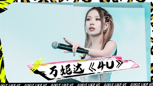 "厂牌制作人@vinida万妮达用氛围感极强的嗓音带来《4u》舞台.