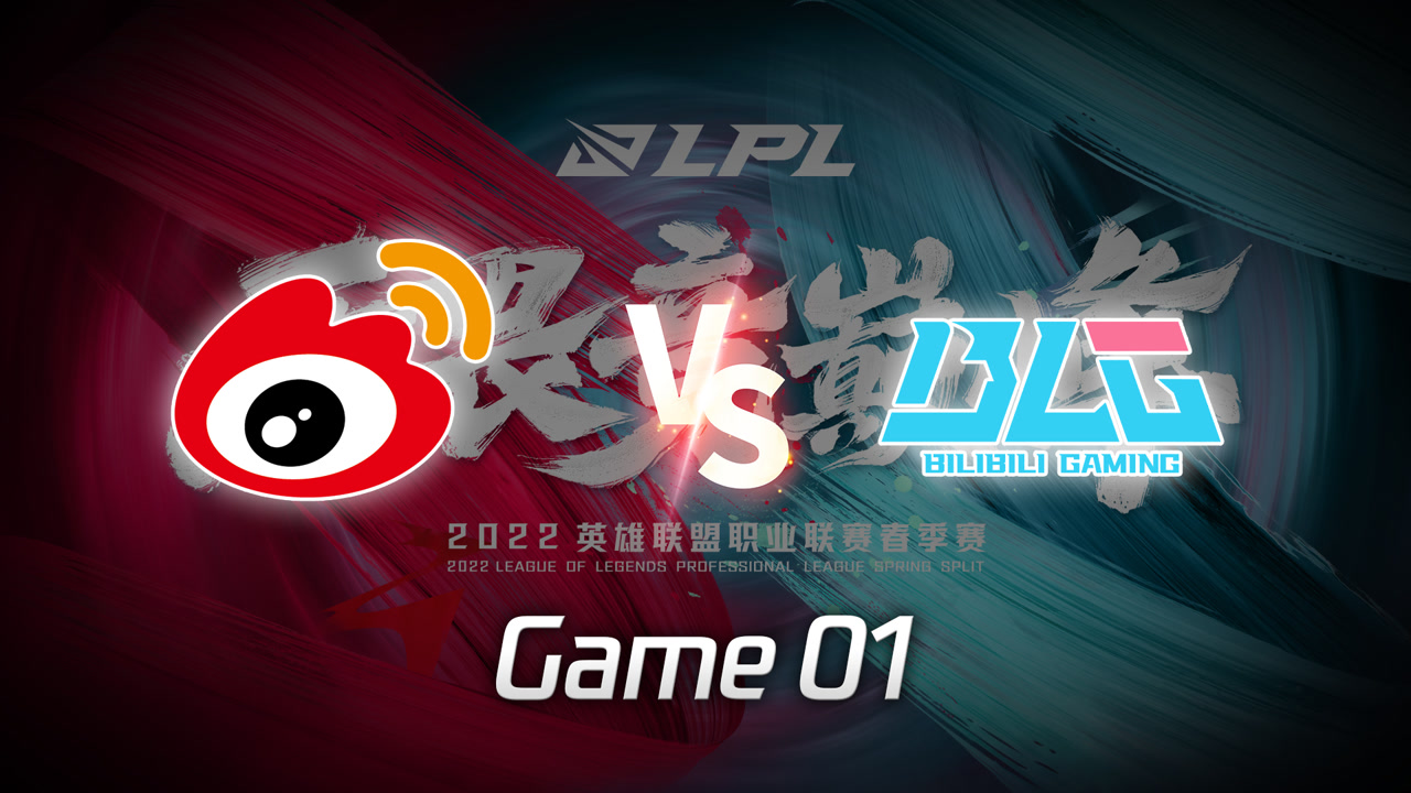 【回放】2022LPL春季赛 WBG vs BLG 第1局