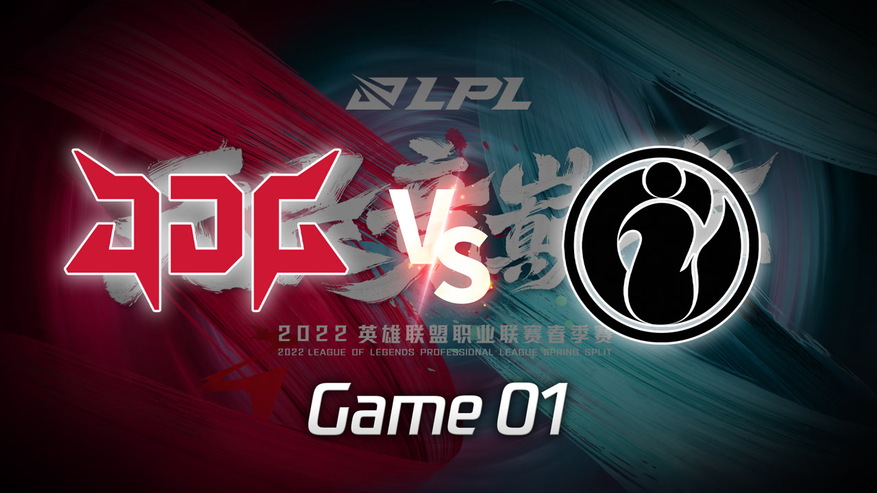 【回放】LPL春季赛 JDG vs IG 第1局