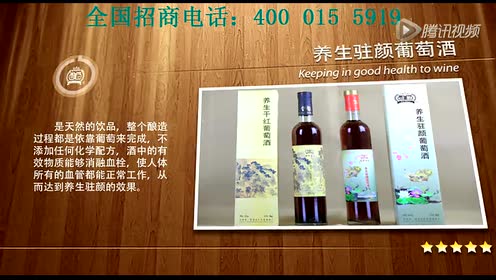 天龙葡萄酒 腾讯视频