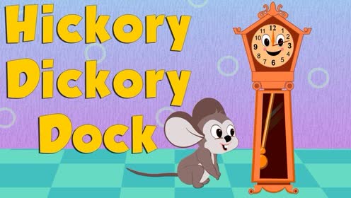 唱学英文 - hickory, dickory, dock