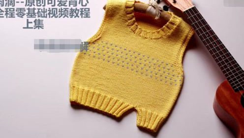 宝宝针织背心织法教程 儿童毛线马甲的棒针编织方法02连载