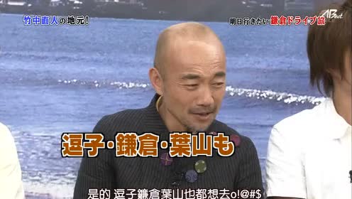 竹中直人的超变态生活 腾讯视频