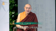 现实社会与理想佛界