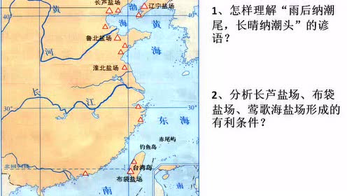 人教版高中地理选修二第五章 海洋开发