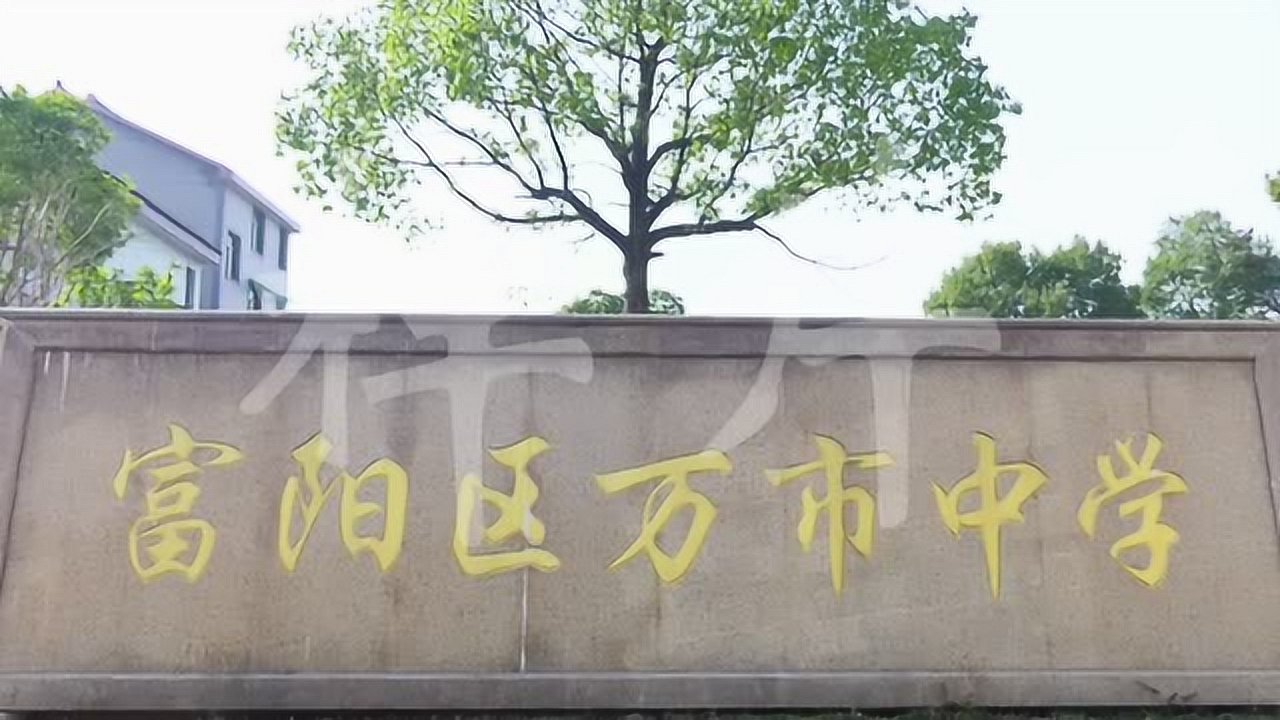 画质 三倍流畅播放 4k超清体验  03:06   杭州市富阳区万市中学样片