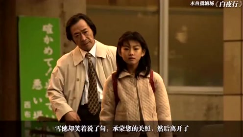 白夜行电影 腾讯视频