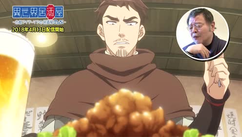 异世界居酒屋阿信 腾讯视频