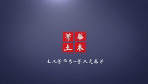 菁木电影 腾讯视频
