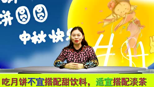 中秋节花好月圆 腾讯视频