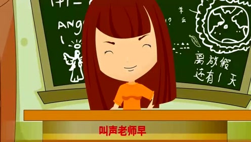 启蒙儿歌 我上幼儿园 爸妈去上班 我不哭也不闹 见面叫声老师早