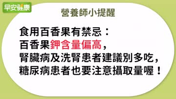 百香果的好处这么多，你一定得学会吃