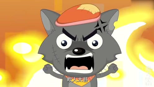 喜羊羊与灰太狼 :灰太狼得知三十个贝壳,非常生气