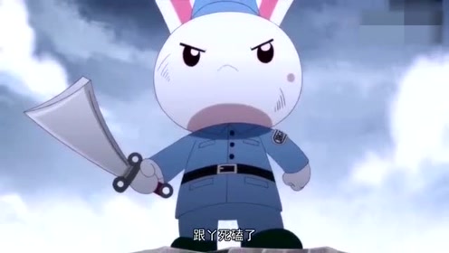 简 介:那年那兔那些事 :兔子们军事演习,虽然赢了现在,但也输了未来