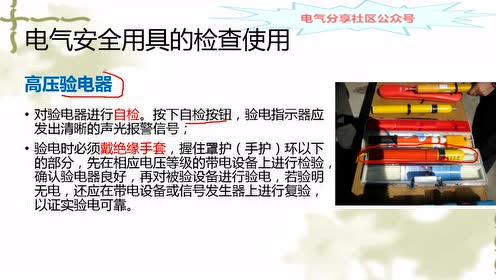 电工安全用具的使用和检查 我们电工必须知道 腾讯视频