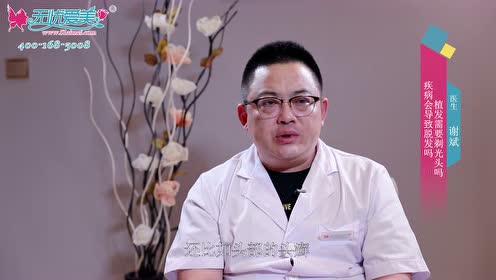 植发需要剃光头吗 深圳鹏程医院谢斌专访 彩贝整容 腾讯视频