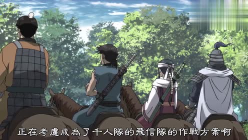 王者天下廉颇带兵对抗秦军 飞信队开始制定相应的策略 腾讯视频