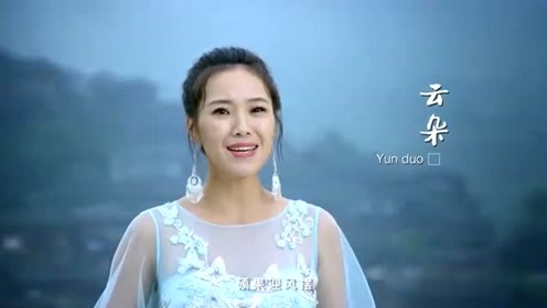 [图]云朵一首《西江为你等待》天籁般的歌声太美了