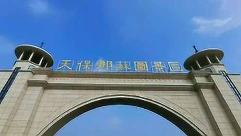 张北天保那苏图草原旅游度假区