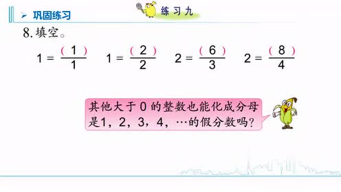 假分数化成整数或 腾讯视频
