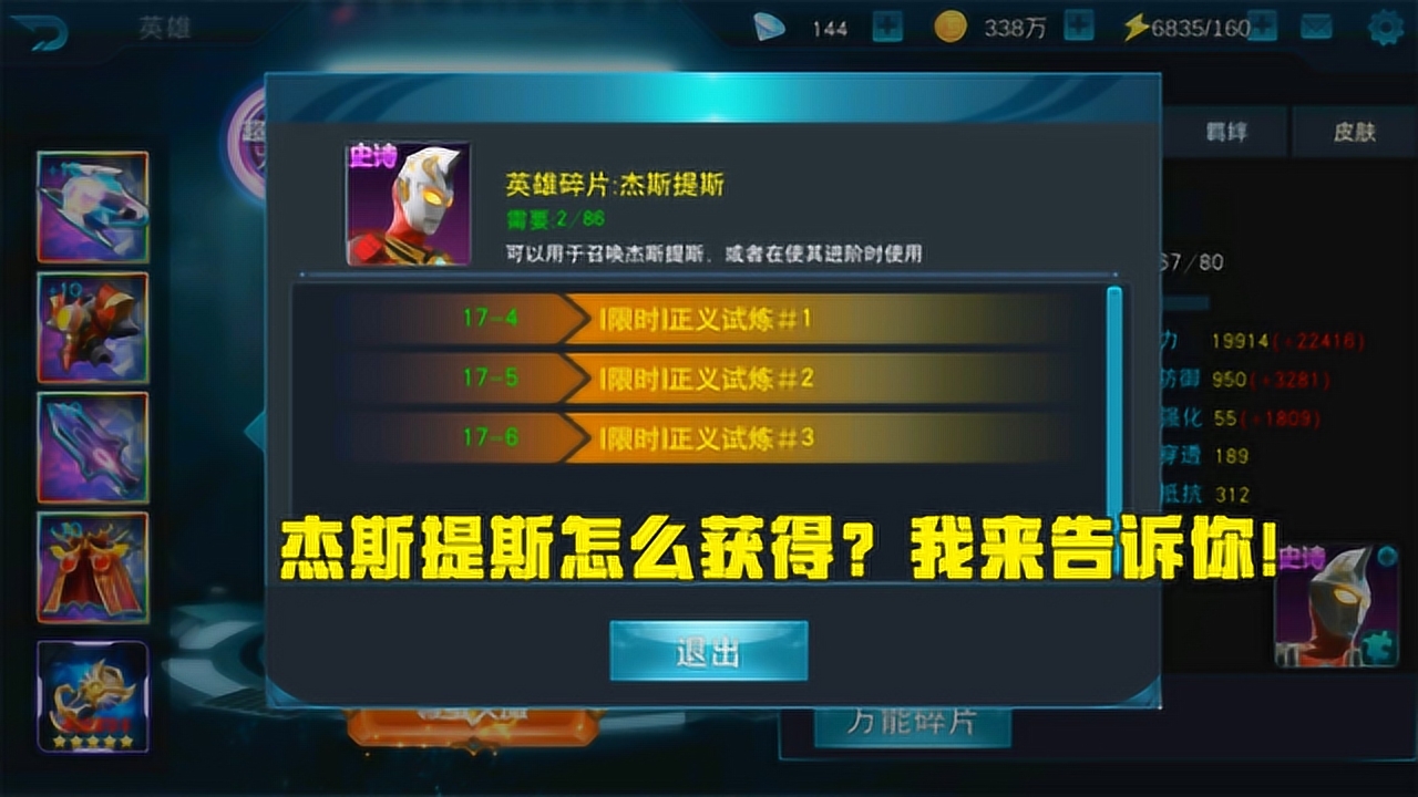 奥特曼传奇英雄:杰斯提斯只能通过万能碎片获得吗?这战斗力绝了!