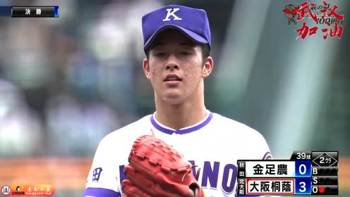 夏季甲子园 腾讯视频