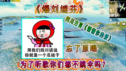 全部麦里谁唱的一首《爆刘继芬》,这些人为了听歌,游戏都放弃了