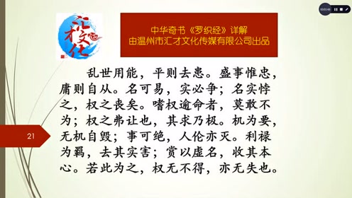 中华奇书《罗织经》详解控权卷第四05