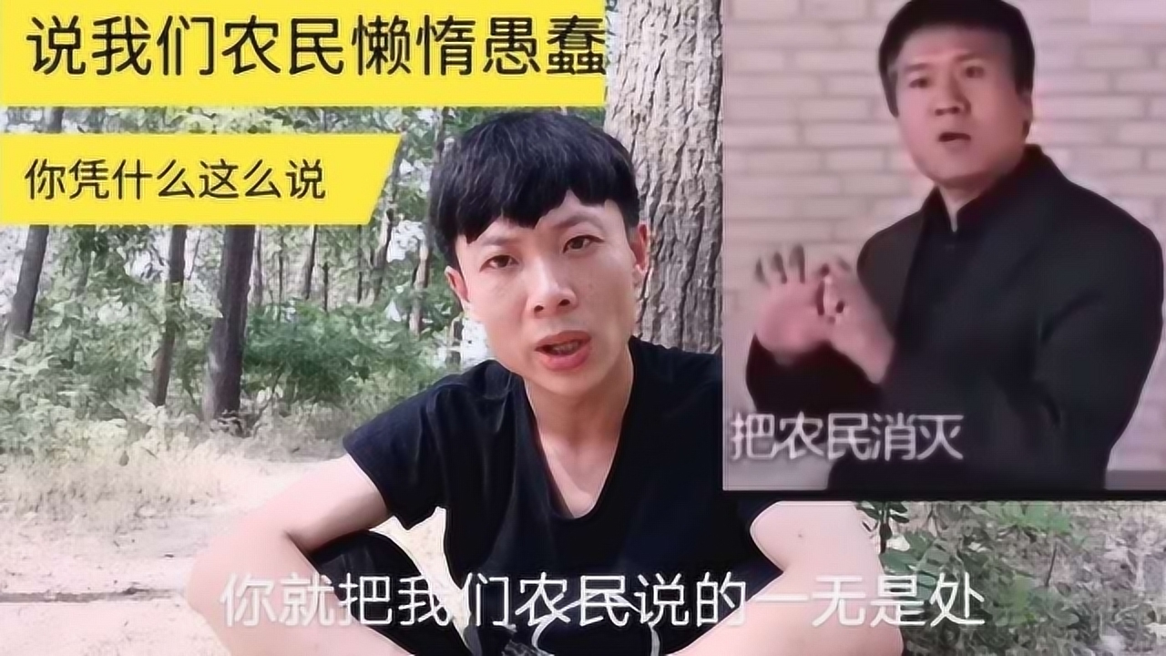 王重福说农民没有什么贡献,辛苦的劳动就是懒惰和愚蠢的行为