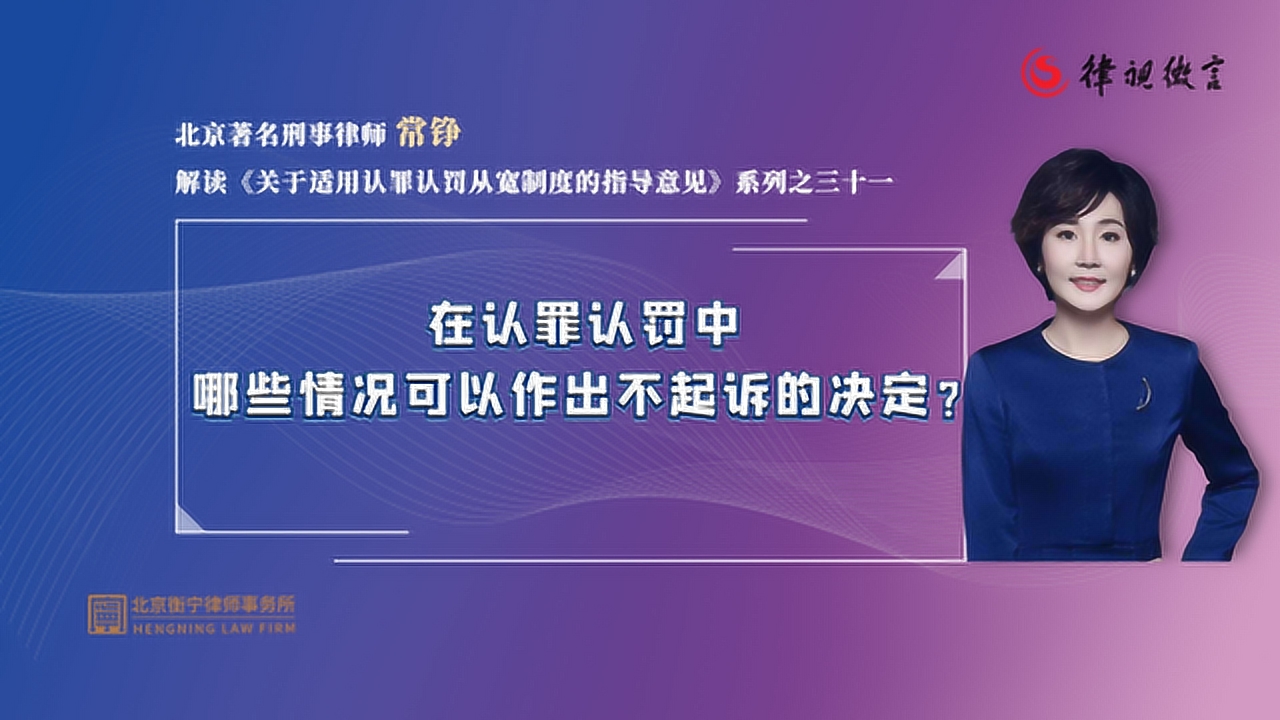 在认罪认罚案件中，哪些情况可以作出不起诉的决定？