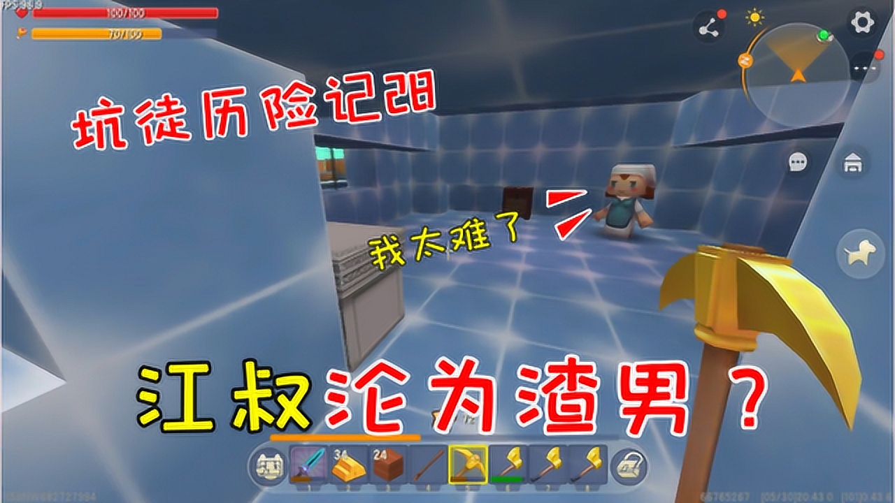 迷你世界坑徒历险记28:江叔找到媳妇!鱼豆说江叔是渣男?