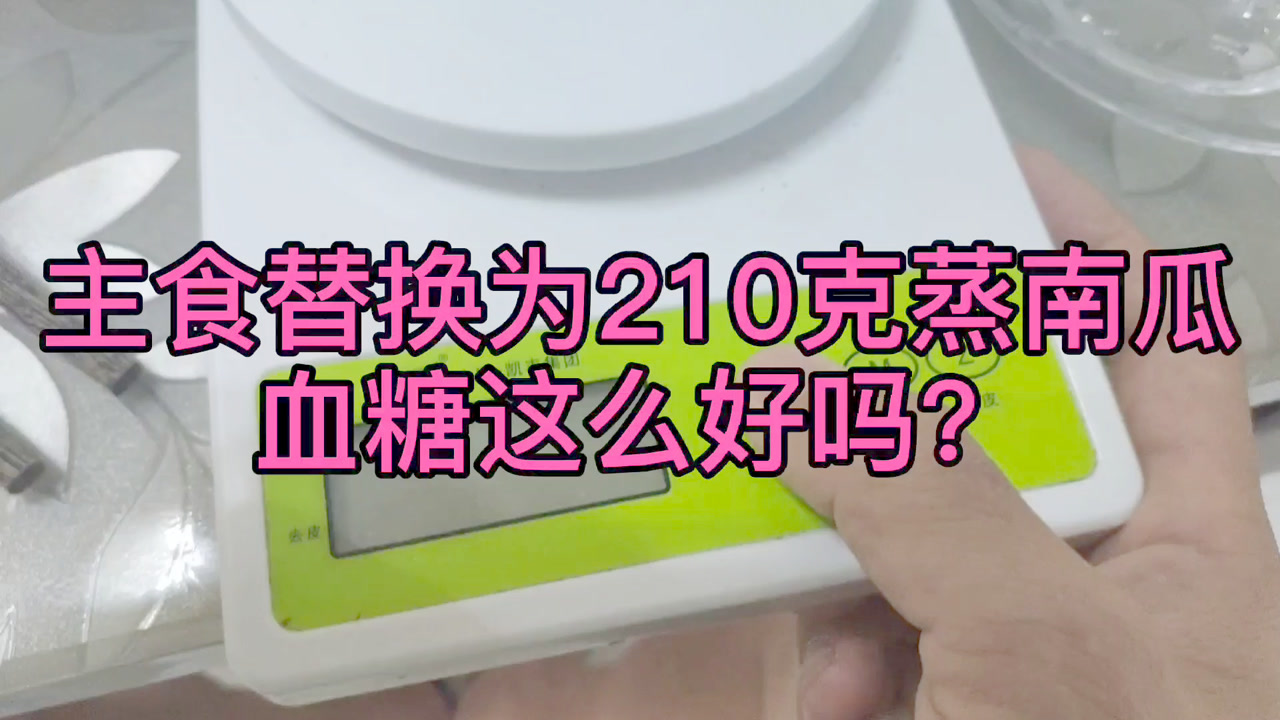 南瓜降血糖不_吃南瓜降血糖吗_南瓜绛血糖吗