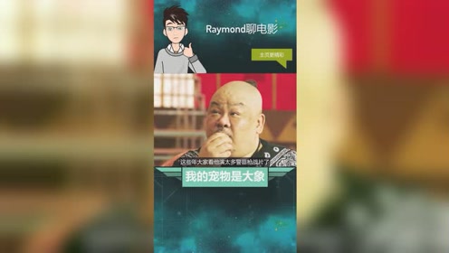 大象电影 腾讯视频