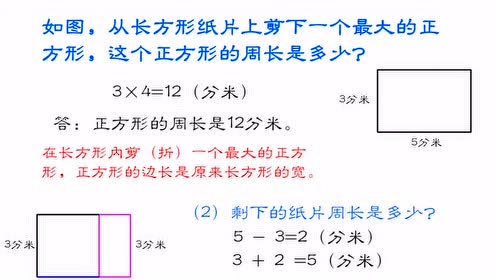 新苏教版三年级数学上册第三单元 长方形和正方形