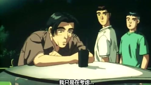 头文字d 腾讯视频