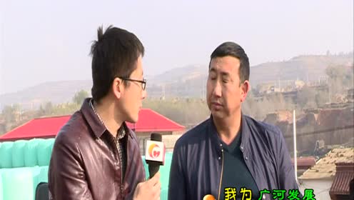 广河发展进一言