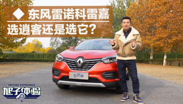 體驗(yàn)東風(fēng)雷諾科雷嘉