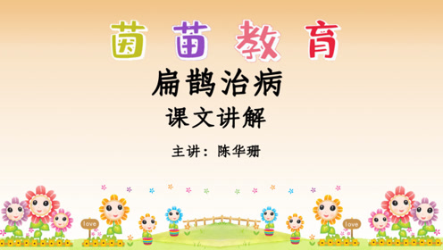27 心田上的百合花开 A版四年级语文下册