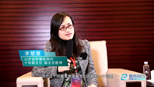 山东省肿瘤医院李慧慧:可防可控,乳腺癌"绝症"变"慢病"