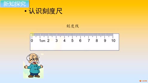 北师大版二年级数学下册四.测量