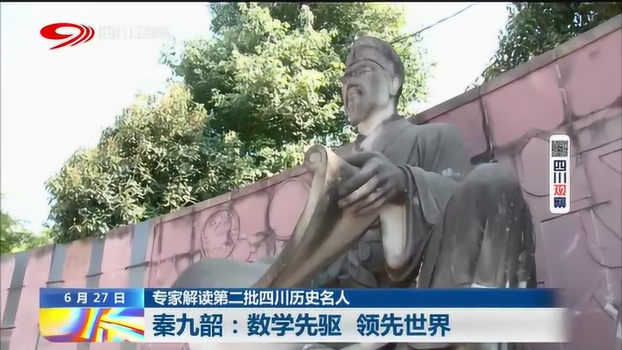 秦九韶 南宋上部郎中 秘书少监 数学家 搜狗百科