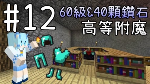 Minecraft生存教程 腾讯视频