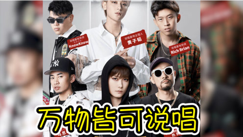 说唱新世代subsfreestyle
