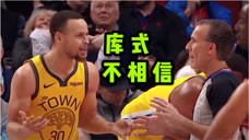 NBA搞笑解说：裁判神操作库里懵了，小里弗斯当场暴怒！