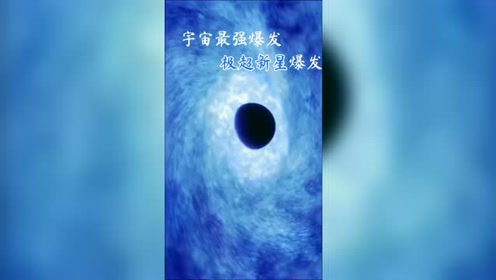 极超新星 腾讯视频