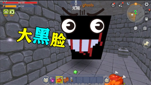 迷你世界《恐怖大黑脸》这个黑脸怪的伤害好高,打一下玩家就si了