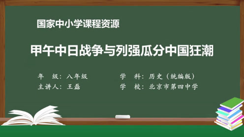 [图]甲午中日战争与列强瓜分中国狂潮